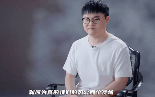 竞技场上的专注当“比赛”成为唯一语言